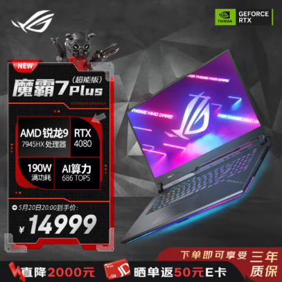 京東超級秒殺日開啟 下單ROG游戲本即享至高2000元優惠