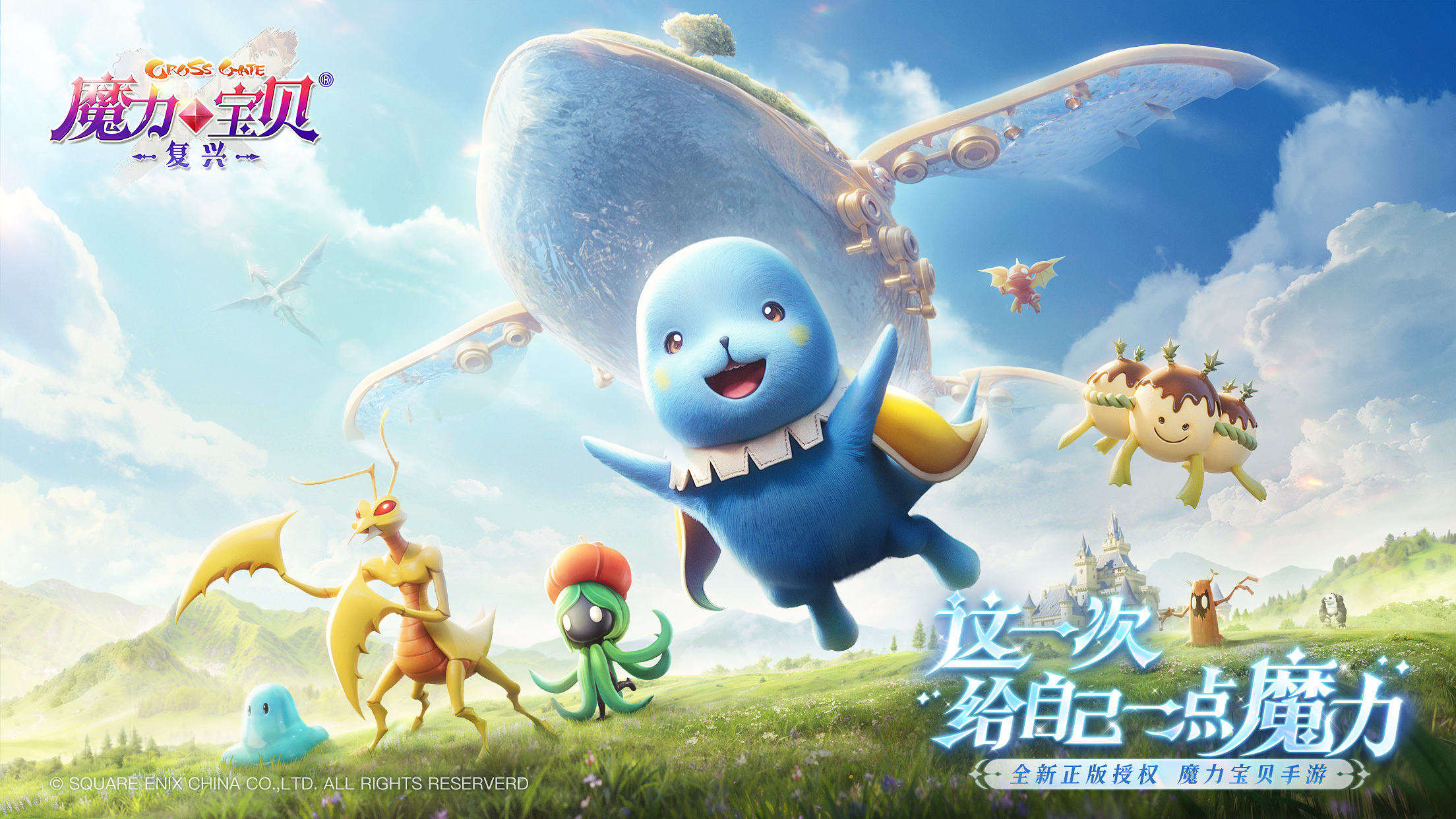 神秘代言人懸念迭起!《魔力寶貝:復興》定檔6.19全平臺首發!