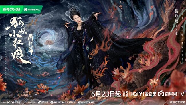 《狐妖小紅娘月紅篇》定檔5月23日，楊冪龔俊領銜完顏陣容共譜東方浪漫畫卷