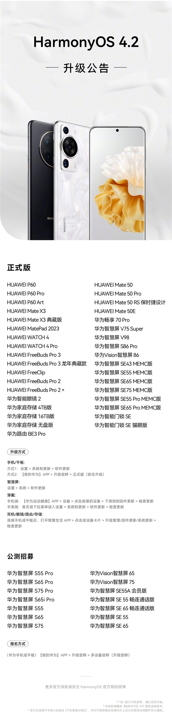 流暢如新！華為P60、Mate 50等35款設(shè)備宣布升級(jí)HarmonyOS 4.2正式版