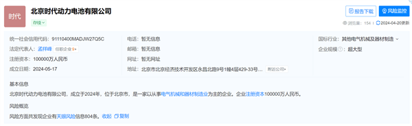 小米入局電池制造!與寧德時代成立合資公司落地北京亦莊