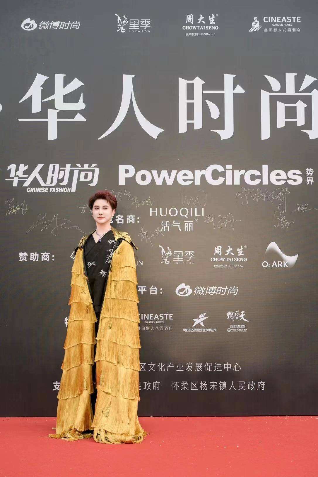 活氣麗冠名助力勢界華人時尚盛典 創始人鄭善方亮相獲“年度青年卓越企業家”