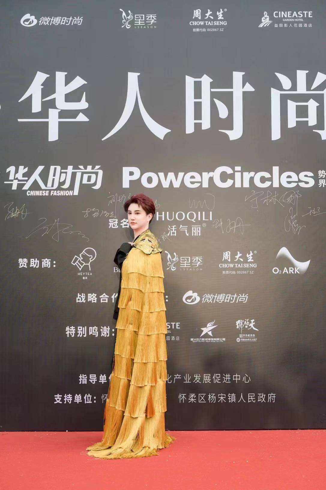 活氣麗冠名助力勢界華人時尚盛典 創始人鄭善方亮相獲“年度青年卓越企業家”