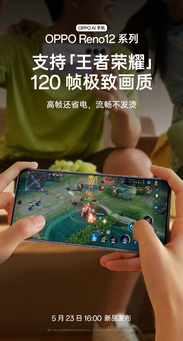 OPPO Reno12系列首發天璣9200+/8250星速版：支持《王者榮耀》120高幀率