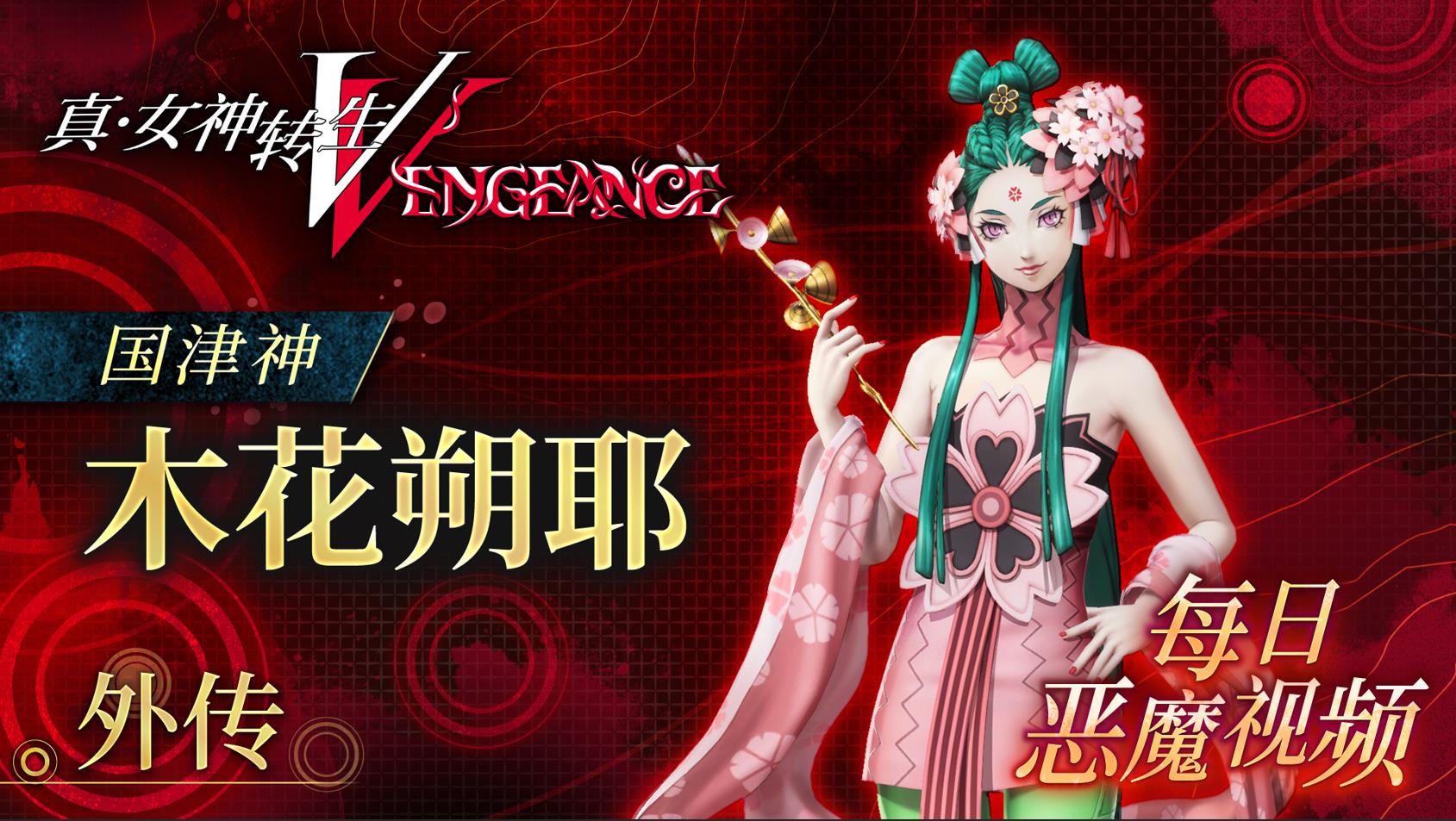 ATLUS兩部新作《暗喻幻想》及《真·女神轉生Ⅴ》攜獨家內容亮相Bilibili高能電玩節