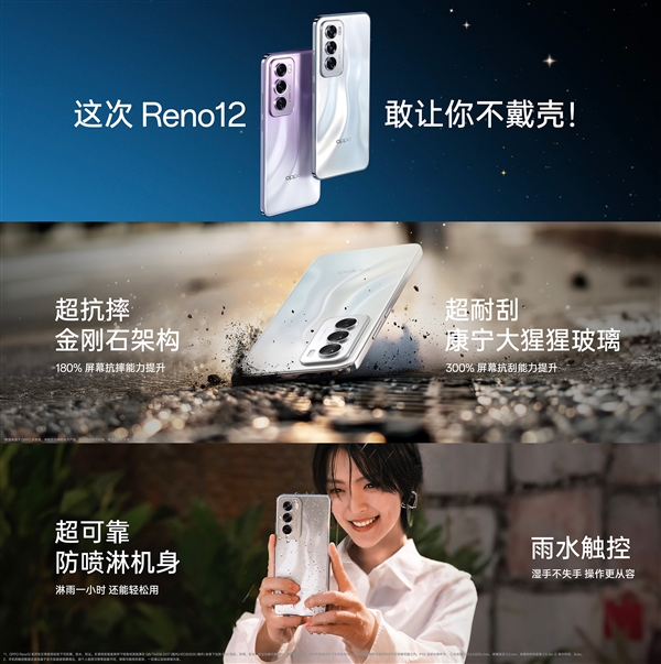 輕薄的等深四曲屏手機(jī)！OPPO Reno12發(fā)布：2699元起
