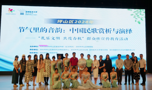 坪山區舉辦“節氣里的音韻：中國民歌賞析與演繹”活動