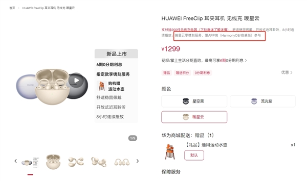 華為FreeClip耳夾耳機上線鐫刻服務：打造獨一無二的外觀