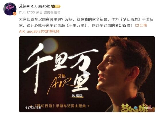OST首選音樂人!艾熱AIR演繹《夢幻西游》車遲國版《千里萬里》