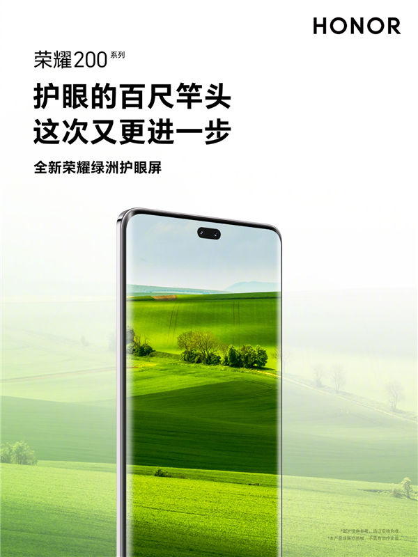 榮耀200系列引領新一代手機屏幕設計：直屏體驗曲屏手感