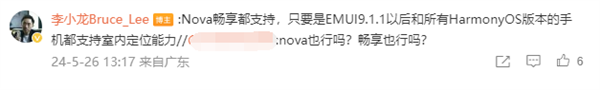 華為李小龍在線安利室內定位功能：所有華為鴻蒙OS手機都支持