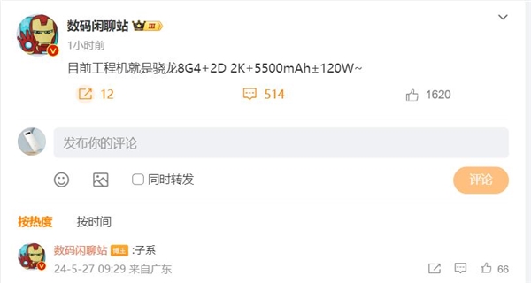 驍龍8 Gen4焊門員！Redmi K80 Pro參數出爐