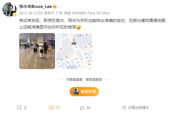 華為李小龍在線安利室內定位功能：所有華為鴻蒙OS手機都支持