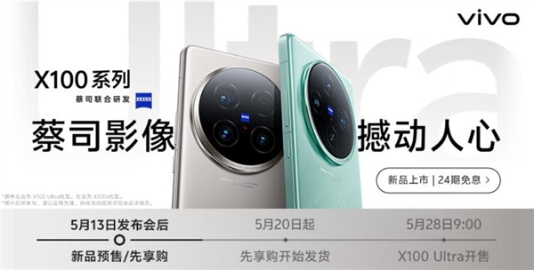 vivo首款相機！vivo X100 Ultra下周首銷：6499元起