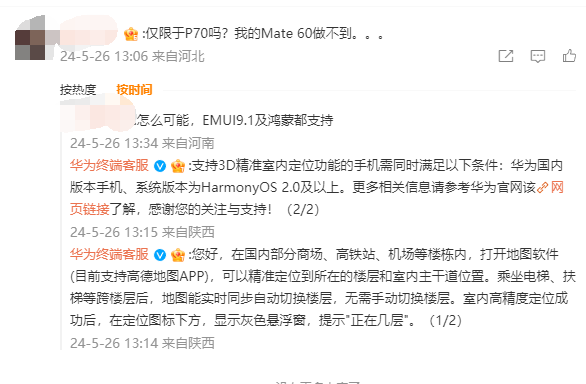 華為李小龍在線安利室內定位功能：所有華為鴻蒙OS手機都支持