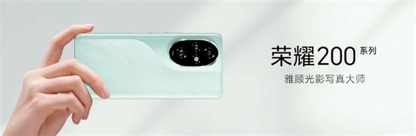 數字系列史上大底！榮耀200 Pro搭載5000萬像素H9000主攝