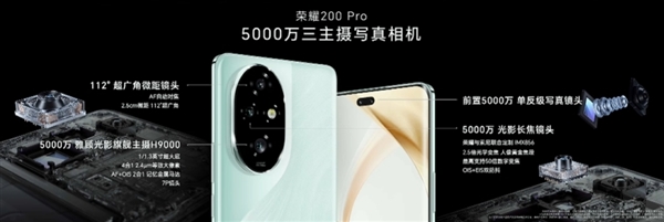 數字系列史上大底！榮耀200 Pro搭載5000萬像素H9000主攝