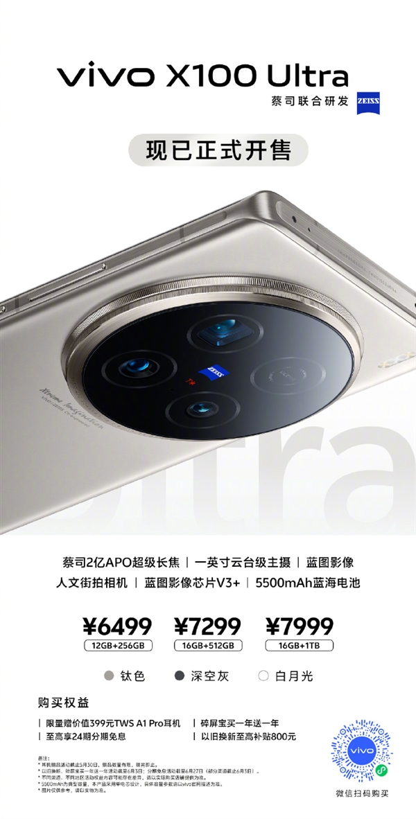 能打電話的專業相機！vivo X100 Ultra開售：6499元起