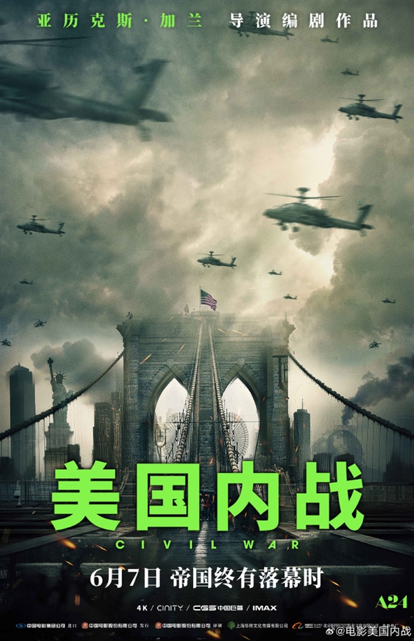 豆瓣6.5分 好萊塢電影《美國內戰》6月1日全國點映