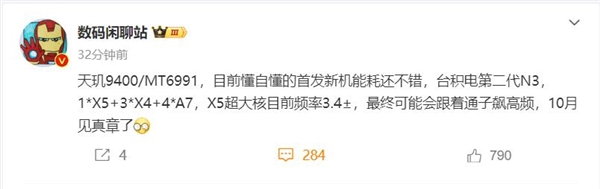 vivo全球首發(fā)！天璣9400核心參數(shù)出爐