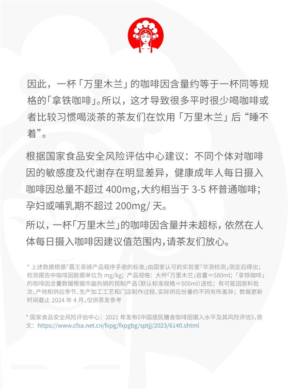 凌晨三點替父從軍！網紅奶茶霸王茶姬回應喝萬里木蘭睡不著：正研發低咖啡因版