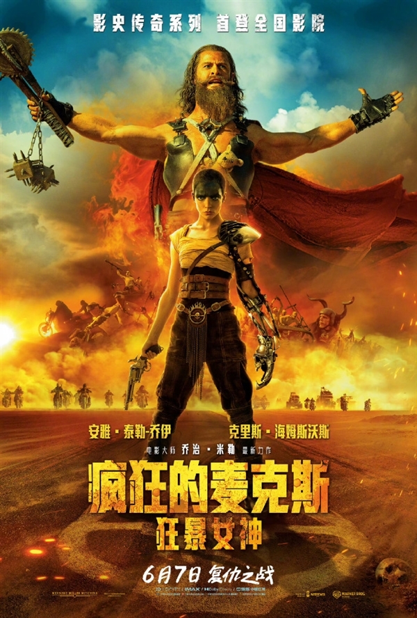前作豆瓣8.7分封神！《瘋狂的麥克斯：狂暴女神》終極預告發布：6月7日上映