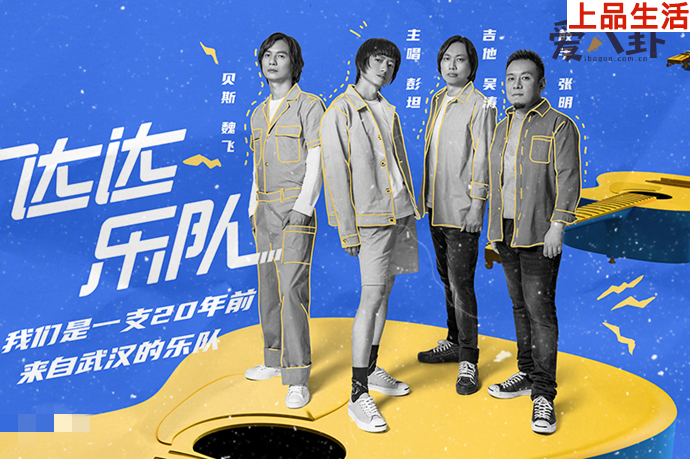 達達樂隊為何解散了