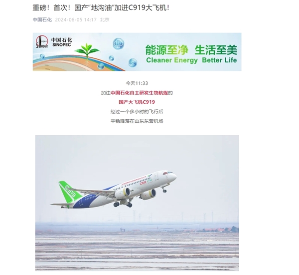“地溝油”首次加進國產C919大飛機！中國石化科普如何成為飛機燃油