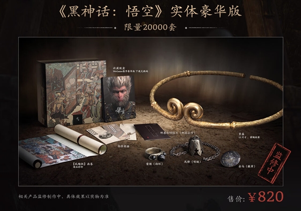 曝《黑神話：悟空》實體版明天開啟預約：豪華版820元、收藏版1998元