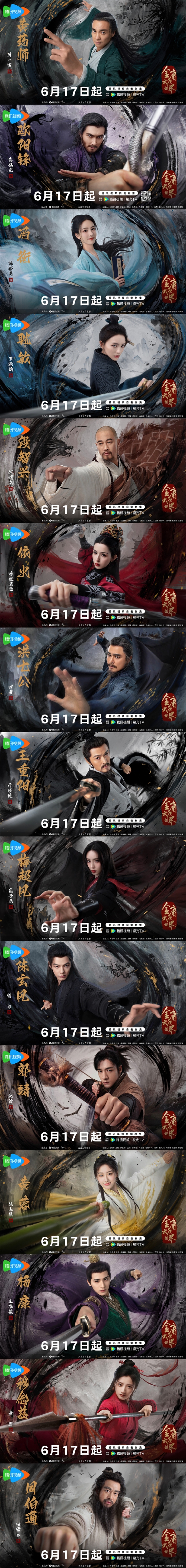 騰訊視頻獨(dú)播 《金庸武俠世界》定檔6月17日：新版郭靖、黃蓉打幾分