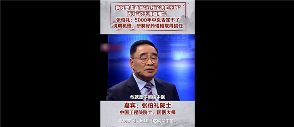 別盲目相信西醫！中國工程院院士：5000年的中醫否定不了 要文化自信