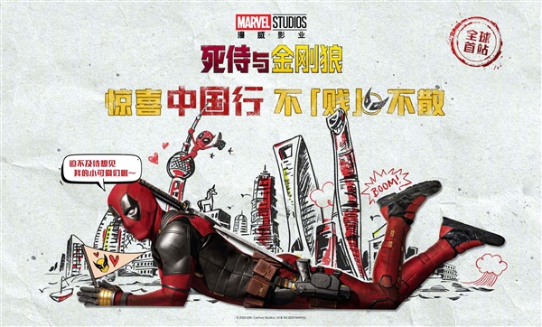 賤賤首次加盟漫威電影宇宙！《死侍與金剛狼》中國內地定檔： 7月26日同步北美上映