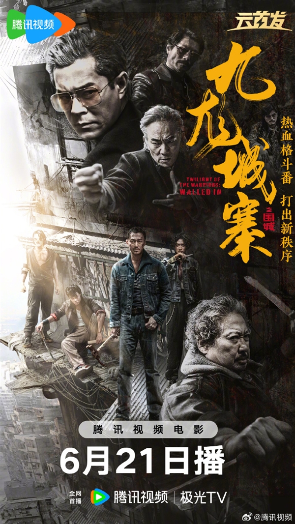 豆瓣7.5分動作爽片！古天樂《九龍城寨之圍城》網(wǎng)播定檔：6月21日上線“愛優(yōu)騰”