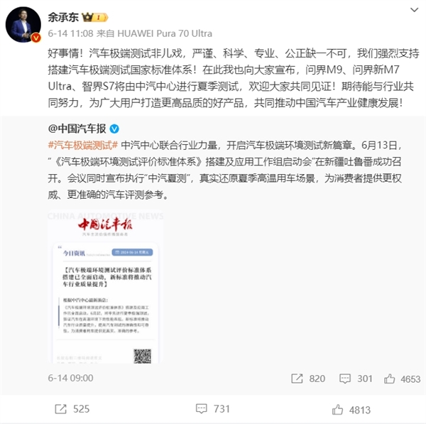 余承東稱互聯(lián)網(wǎng)媒體冬夏測試不專業(yè)太隨意  懂車帝：2024夏測將直播 接受公眾監(jiān)督