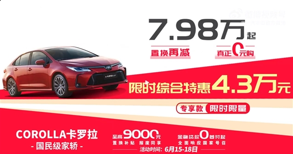 9.98萬的比亞迪秦L威力顯現  一汽豐田宣布卡羅拉限時大降4.3萬：7.98萬抄底