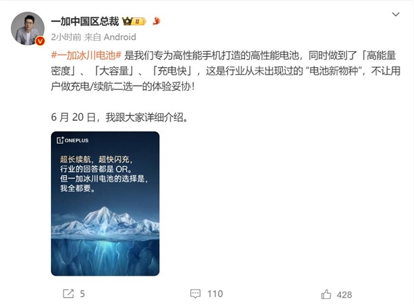 一加Ace 3 Pro全球首發電池新物種 李杰：行業從未出現過