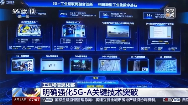 我國移動通信技術里程碑:5G-A首個版本標準凍結!
