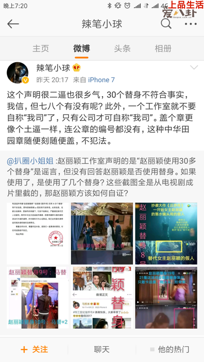 蠟筆小球此前曾經曝光趙麗穎坐臺黑料