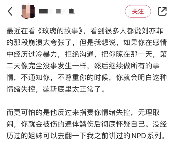 《玫瑰的故事》劉亦菲崩潰砸家！警惕這些關(guān)系中的被動(dòng)攻擊 傷人