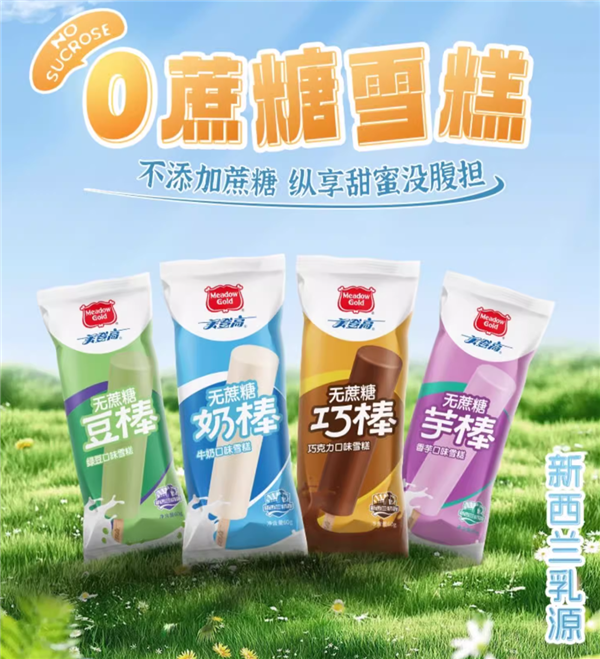 小時候舍不得買的味道：美登高雪糕1.99 元/支大促
