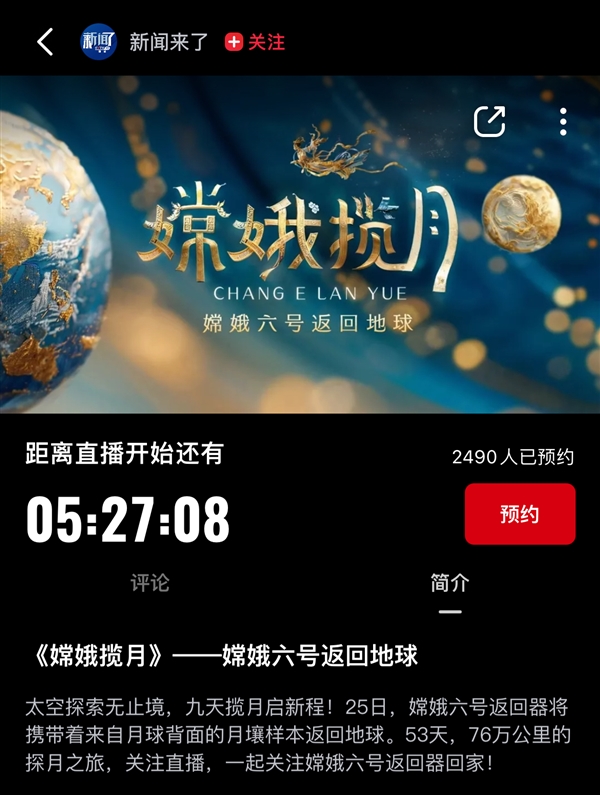 月球快遞到貨！嫦娥六號今日返回地球：人類首次月背取樣成功