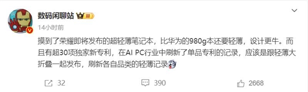 比華為更激進！曝榮耀輕薄本刷新行業紀錄：不到980g
