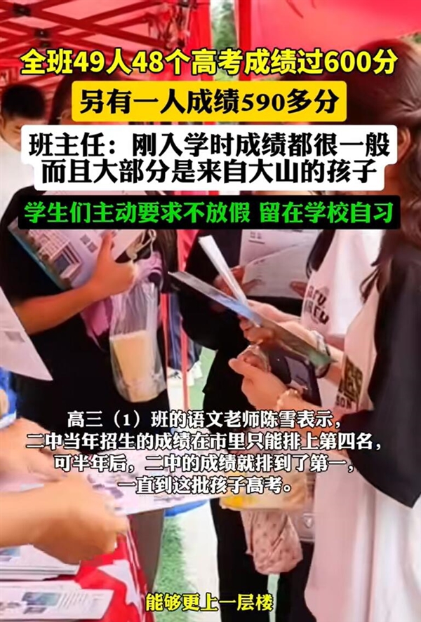 全班49人48個(gè)高考過600分：學(xué)生主動要求不放假