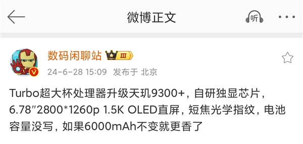 iQOO Z9強超大杯曝光！天璣9300+配1.5K OLED屏：預計為Z9 Turbo+