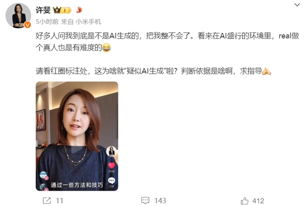 小米集團CMO許斐發抖音判定為AI生成：直呼把我整不會了