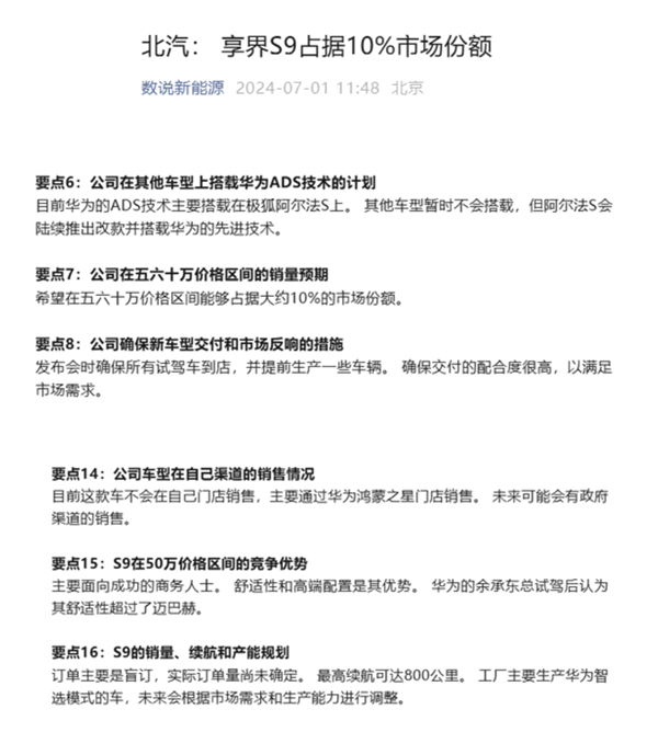 比邁巴赫還舒適！享界S9計劃在五十萬元級占據10%的市場份額