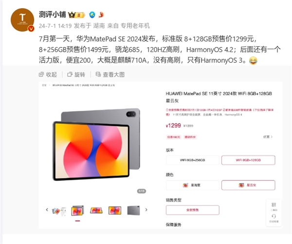 搭載麒麟710A！華為MatePad SE 2024款活力版曝光：售價千元內