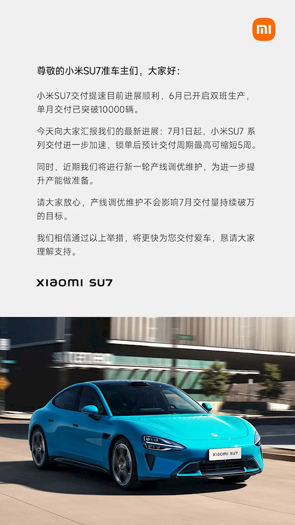 給小米SU7準車主的一封信：交付周期高可縮短5周