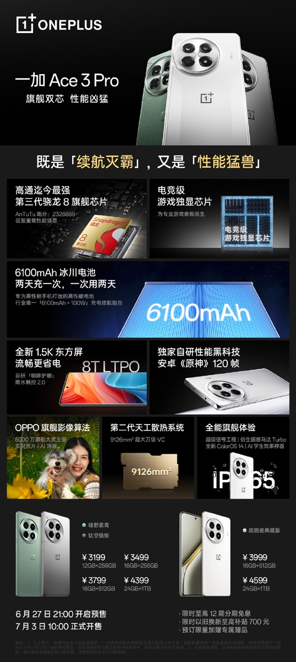 3199元起 一加Ace 3 Pro開售：《原神》原生120幀 安卓獨一家