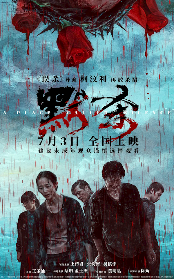 4天票房破2億！電影《默殺》全員狠人 網友直呼很帶爽感